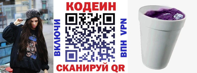 Кодеиновый сироп Lean напиток Lean (лин)  Грайворон 